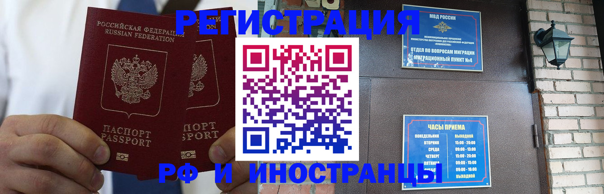 временная регистрация собственник в Хабаровске