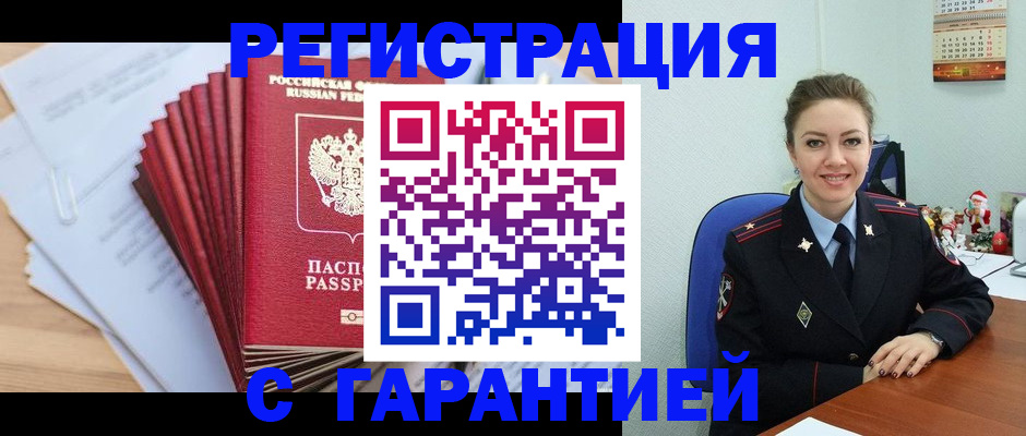 прописка для кредита в Хабаровске