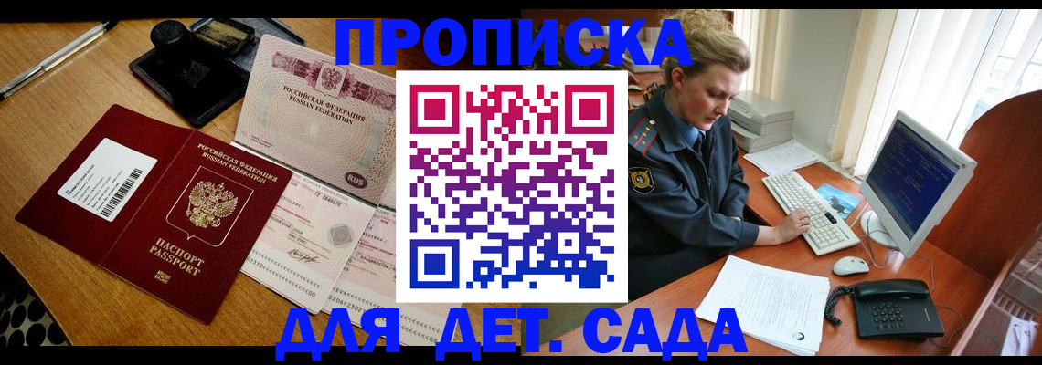 временная прописка в Хабаровске