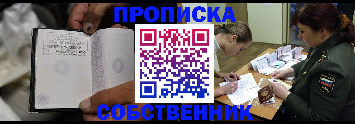 временная регистрация законно в Хабаровске