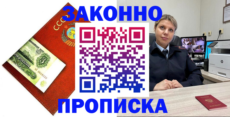 временная прописка в Хабаровске