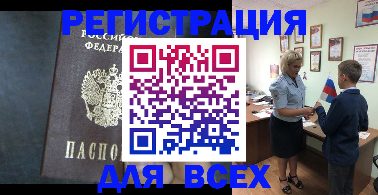 прописка для кредита в Хабаровске
