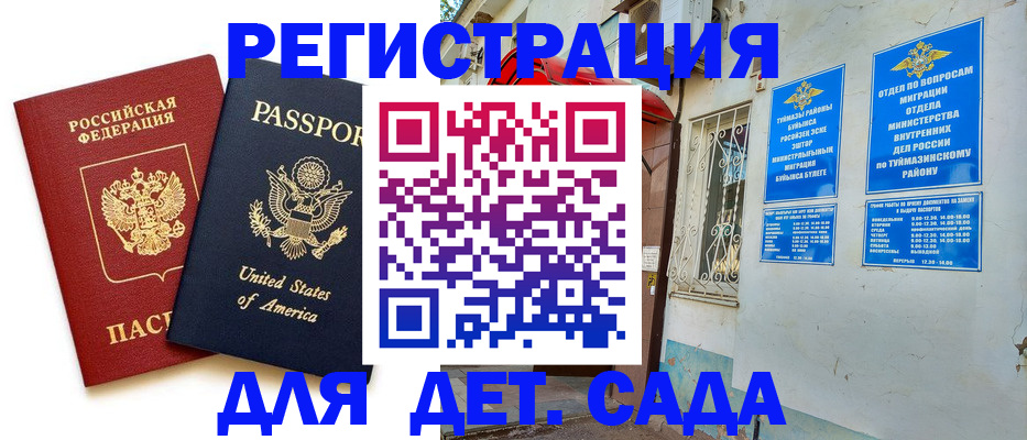 временная регистрация купить в Хабаровске