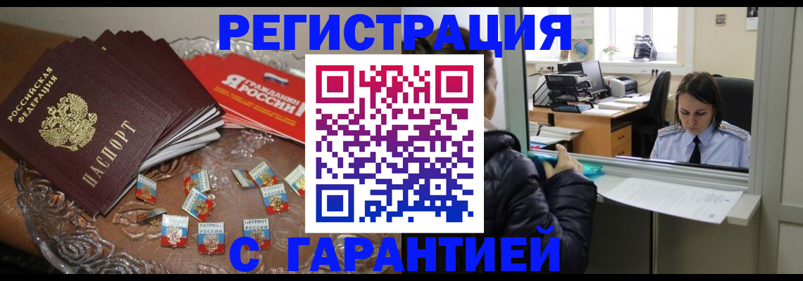 купить прописку в Хабаровске